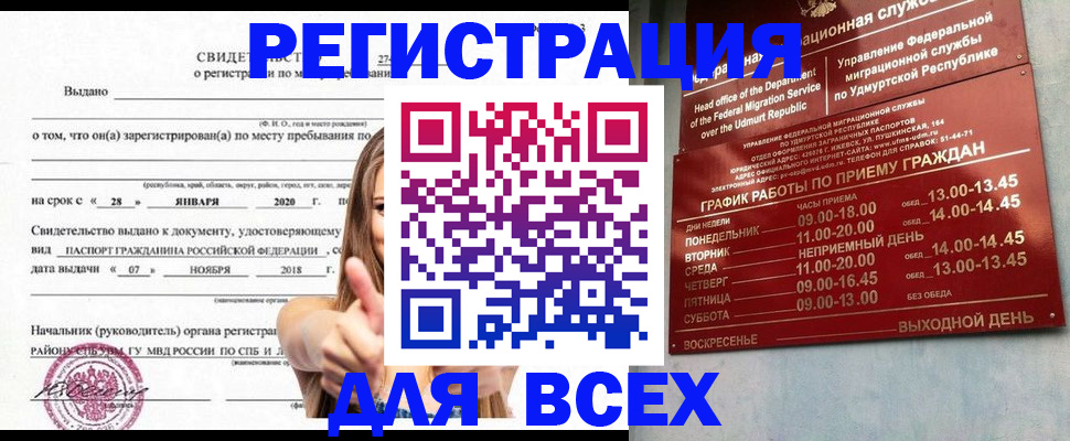 прописка штамп в Ногинске