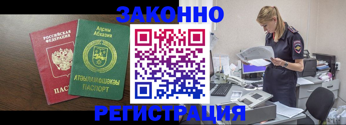 прописка для кредита в Ногинске
