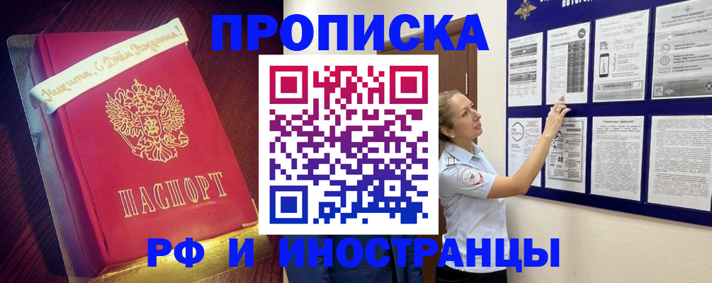 временная прописка в Ногинске