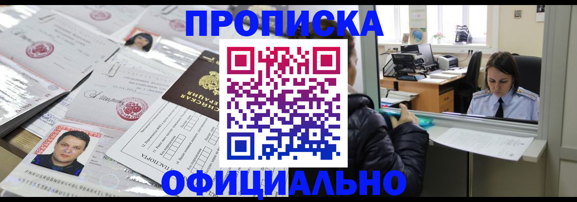 прописка гарантия в Ногинске