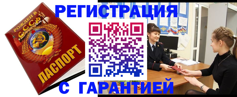 прописка штамп в Ногинске