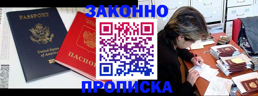 прописка иностранных граждан в Ногинске