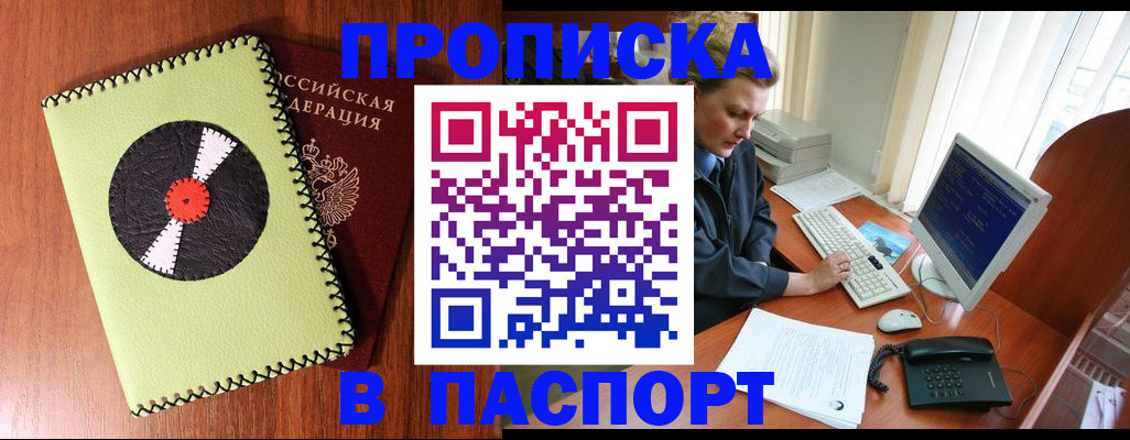 временная регистрация для всех в Ногинске